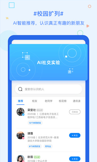 超级课程表安卓极速版 V9.3.3