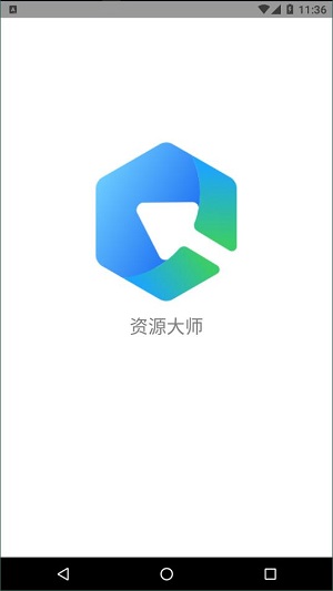 资源大师安卓版 V1.0.2