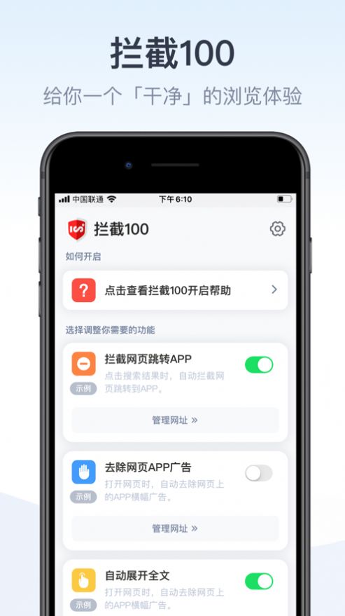 拦截100ios版 V1.0.1