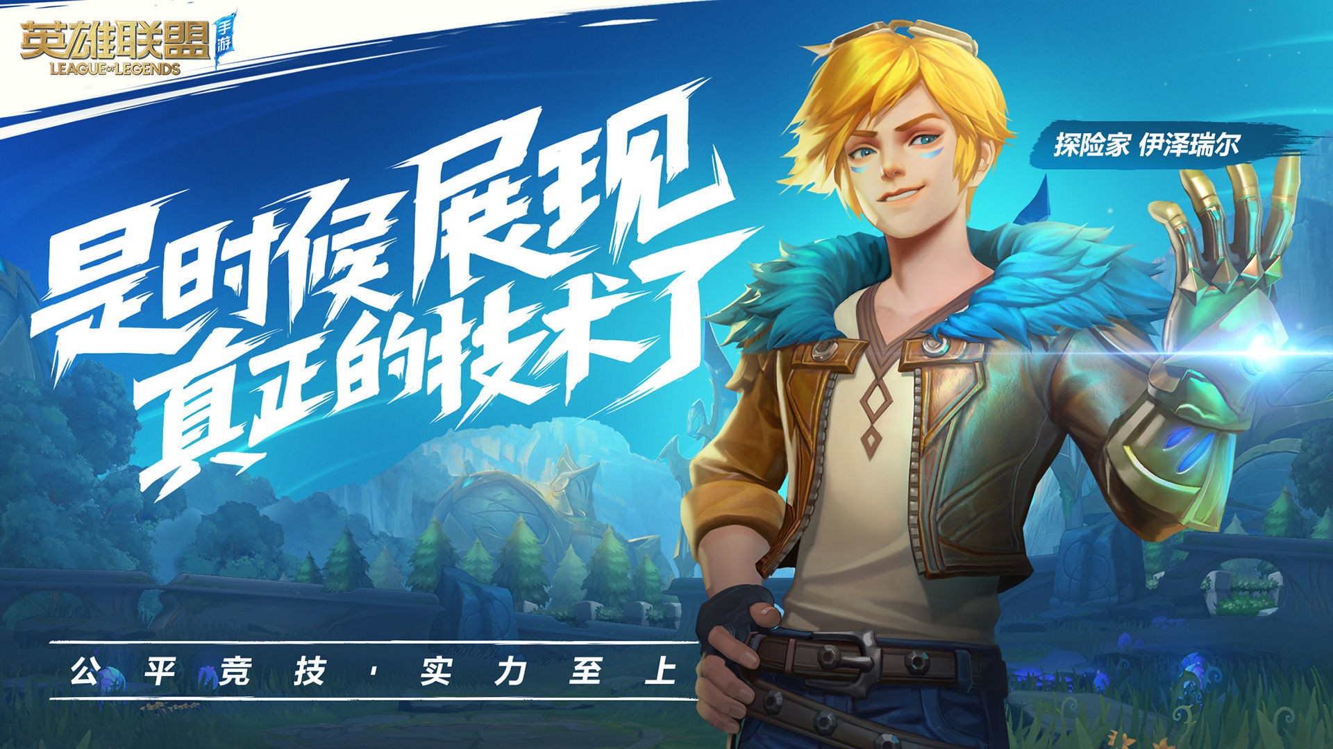 LOL手游助手ios版 V2.4.5