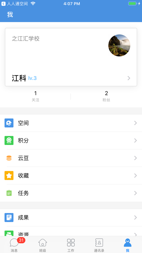 之江汇教育广场安卓教师版 V5.8