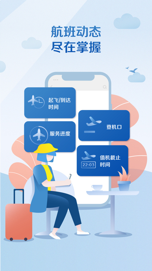 南方航空ios版 V4.1.6