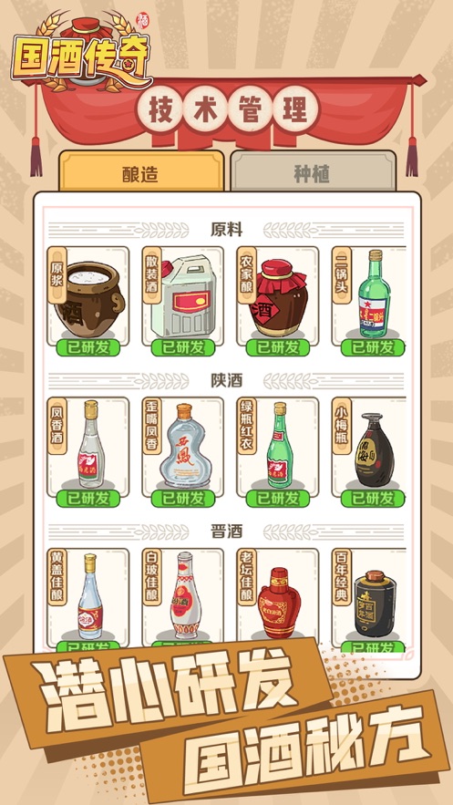 国酒传奇iPhone版 V1.2.117610