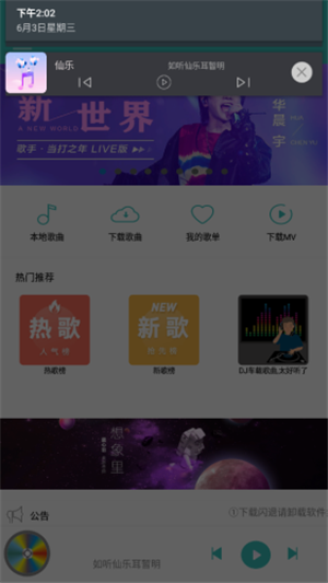 仙乐音乐ios版 V2.0