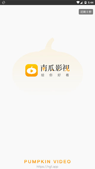 南瓜影视安卓老版 V2.1.3