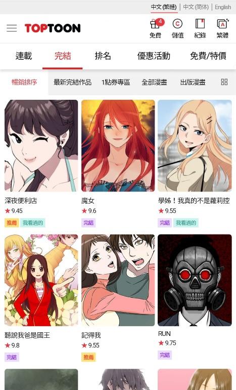 顶通漫画安卓2021版 V1.9