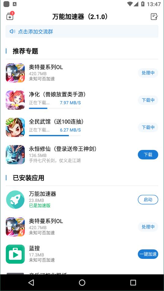 万能加速器安卓极速版 V1.6