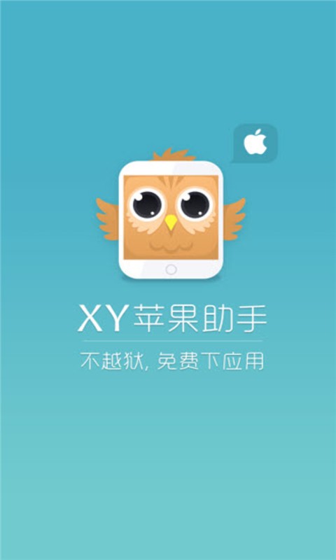 xy苹果助手ios版 V1.0