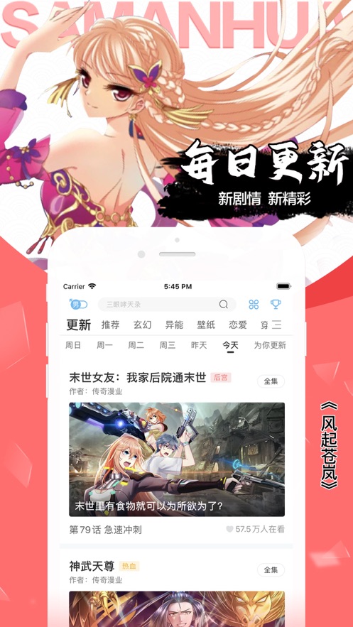 飒漫画ios版 V3.4.1