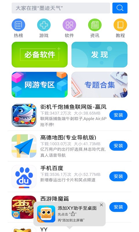 xy苹果助手ios手机版 V1.0