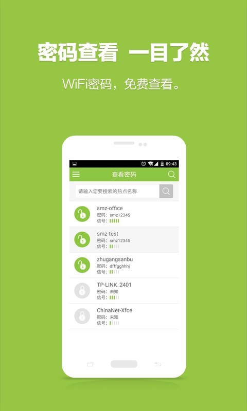 wifi密码查看神器安卓版 V1.3.0