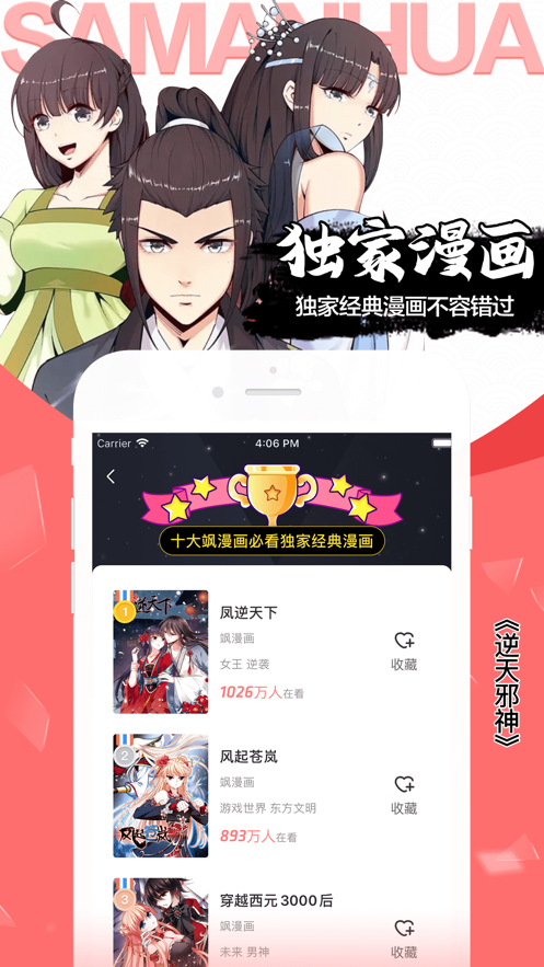 飒漫画ios版 V3.4.1