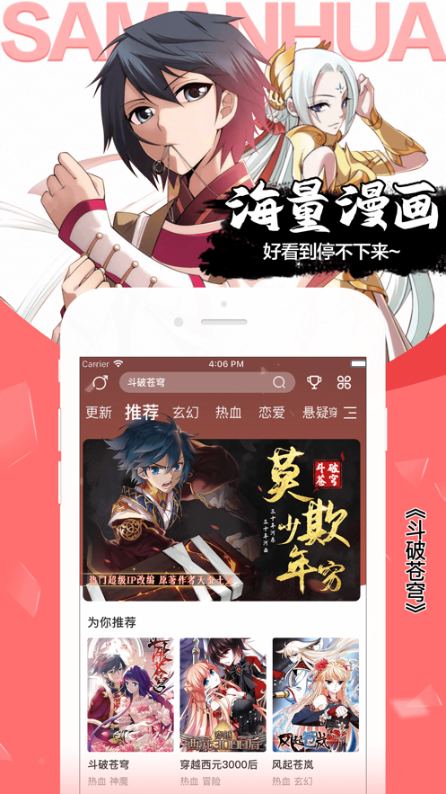 飒漫画ios版 V3.4.1