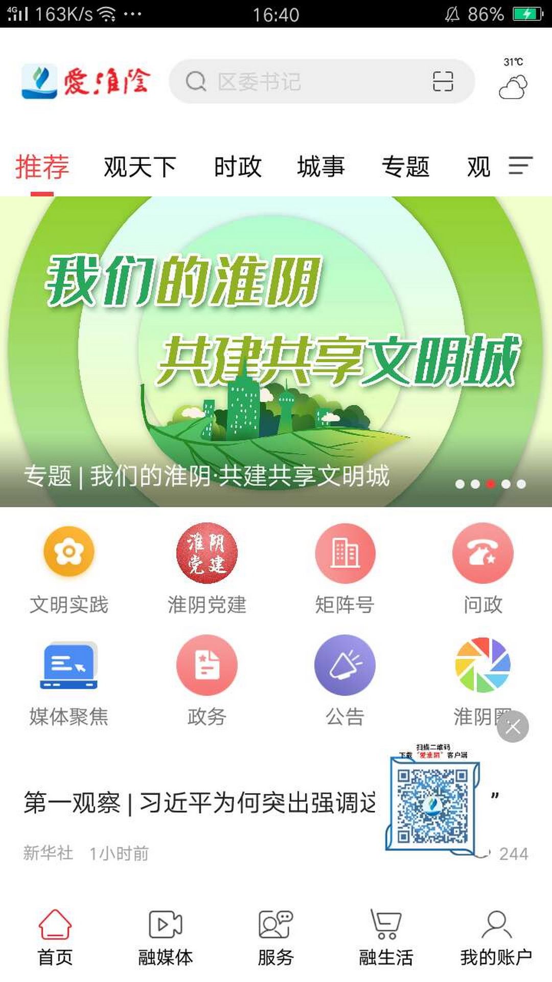 爱淮阴ios版 V1.05