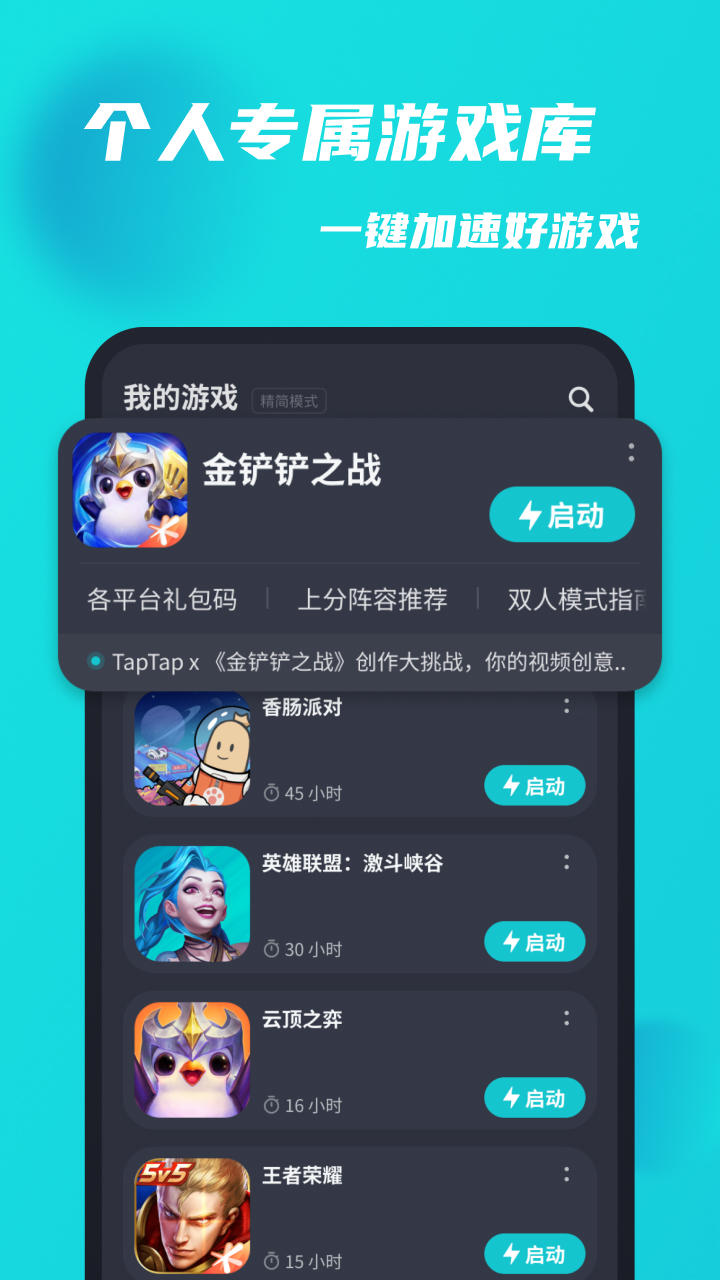 tap加速器ios版 V3.8.1