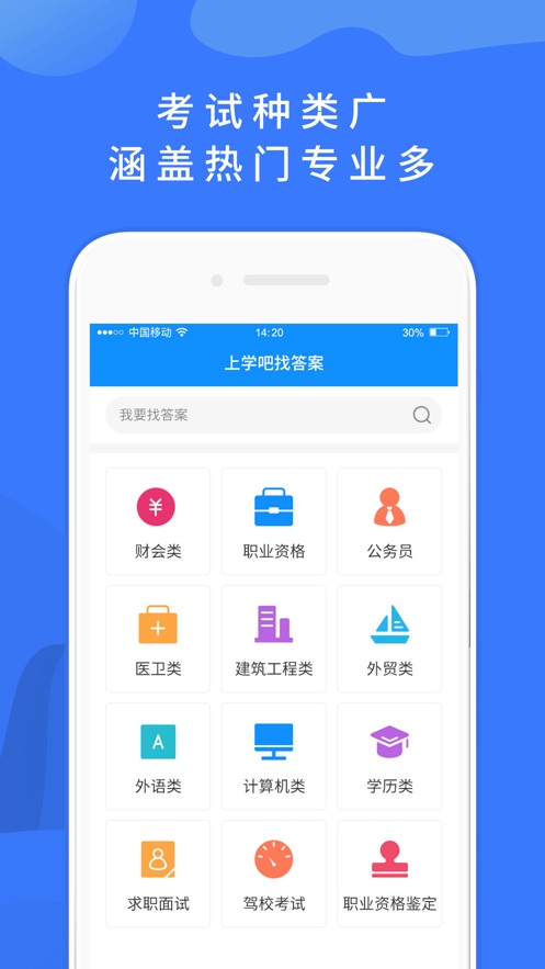 上学吧找答案ios版 V5.1.0