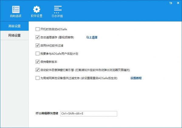 ADSafe净网大师安卓版 V2.0.3