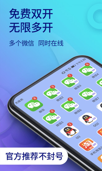 双开助手ios版 V3.7.2