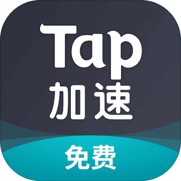 tap加速器iphone版 V3.8.1