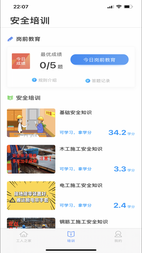 桂建通工人端ios版 V3.0.4