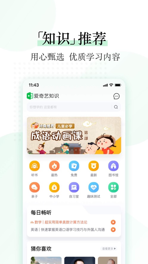 爱奇艺知识ios版 V3.9.0