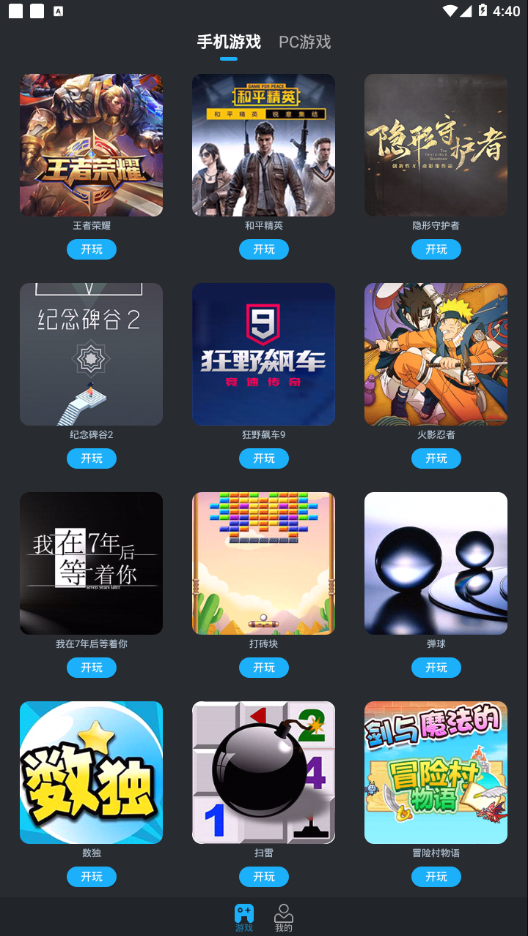 YOWA云游戏ios版 V1.10.1