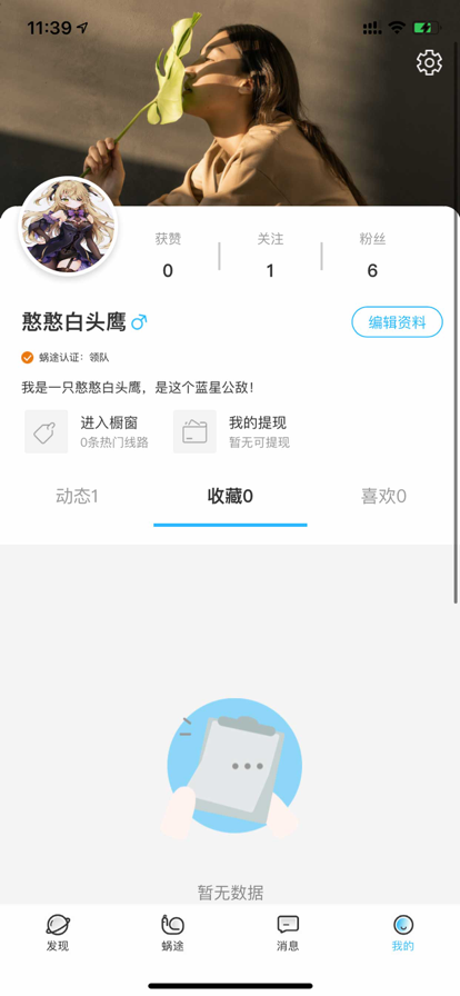 蜗途旅行ios版 V1.0