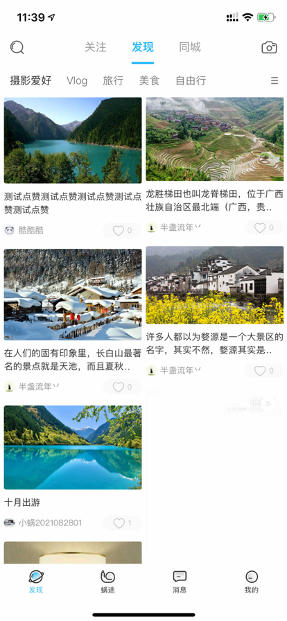 蜗途旅行ios版 V1.0