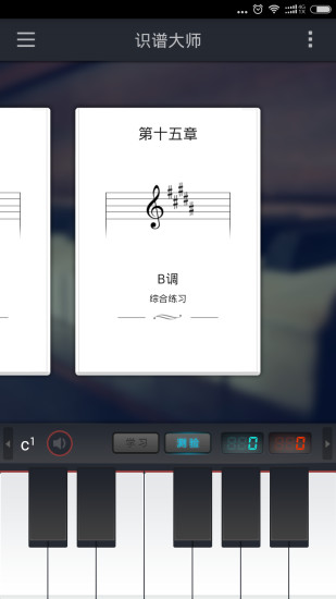 识谱大师安卓破解版 V6.2