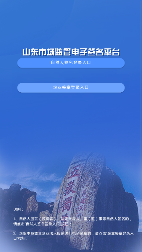 山东省市场监管全程电子化ios版 V1.2.23