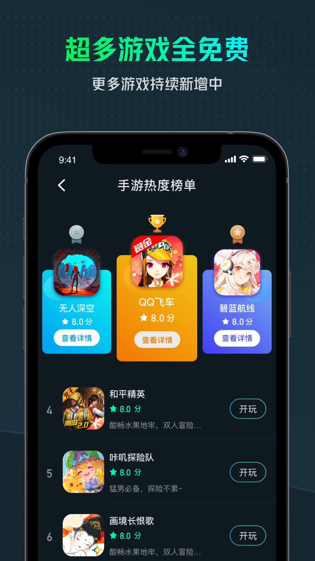 YOWA云游戏ios版 V1.10.1