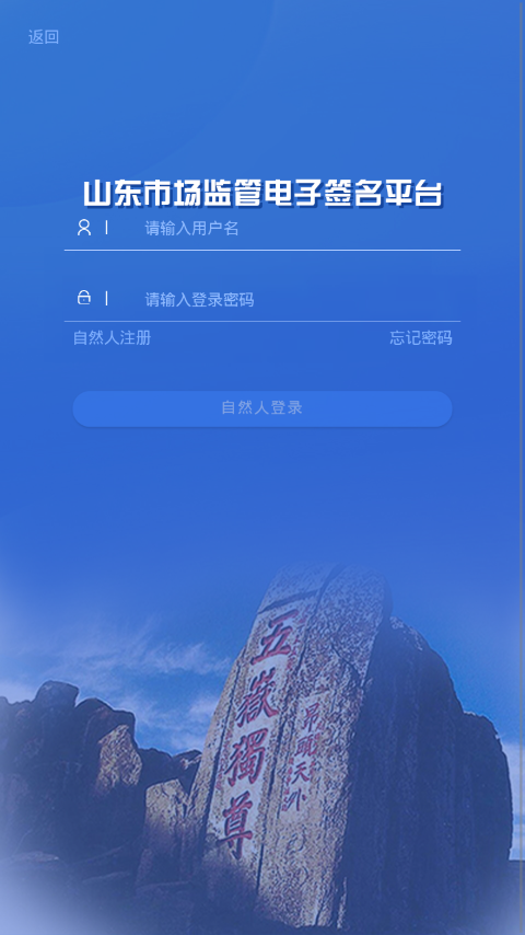 山东省市场监管全程电子化ios版 V1.2.23