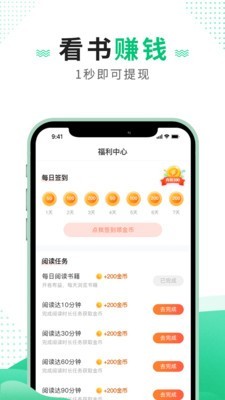 追疯免费小说安卓极速版 V1.7