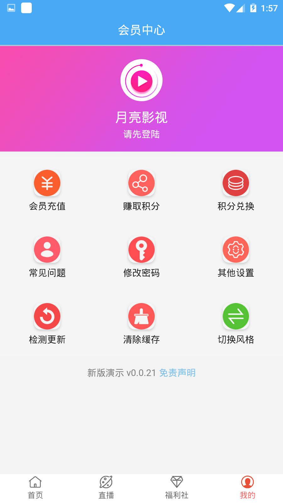 月亮影视安卓旧版 V1.8.0