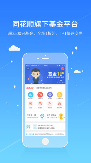 同花顺爱基金安卓版 V5.77.02