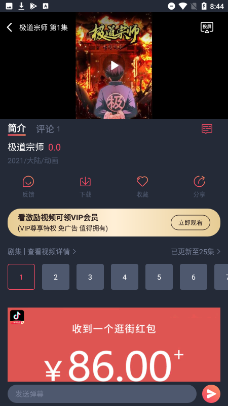 酒窝动漫安卓版 V3.87.170