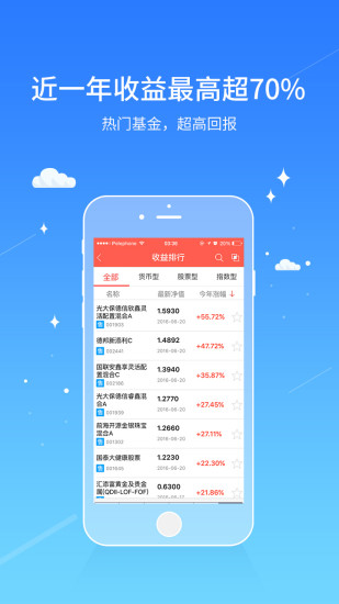 同花顺爱基金安卓版 V5.77.02