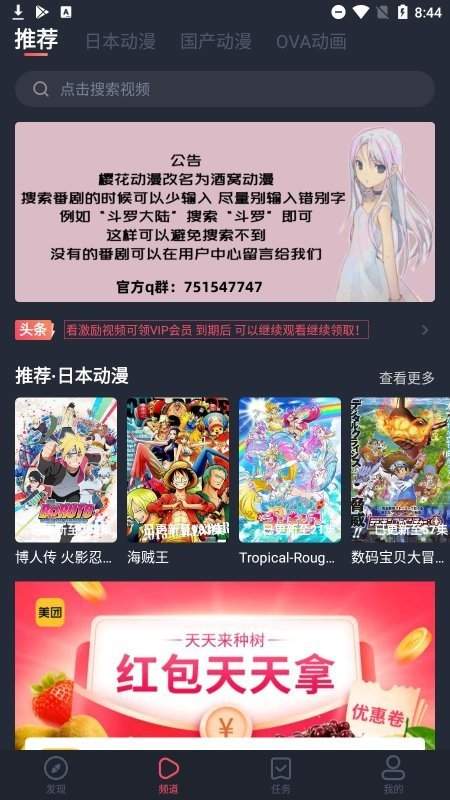 酒窝动漫安卓极速版 V3.9