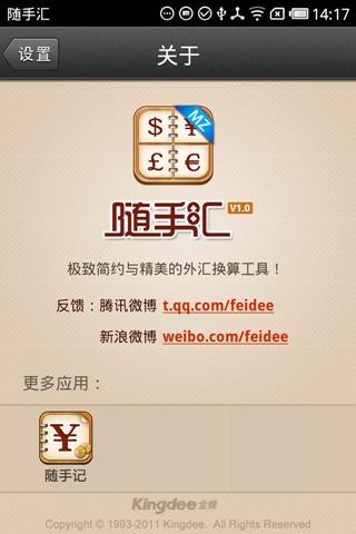 随手汇安卓版 V1.2.1