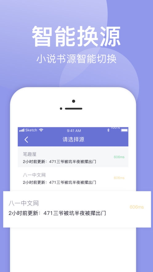 小白追书安卓免费版 V2.6.5