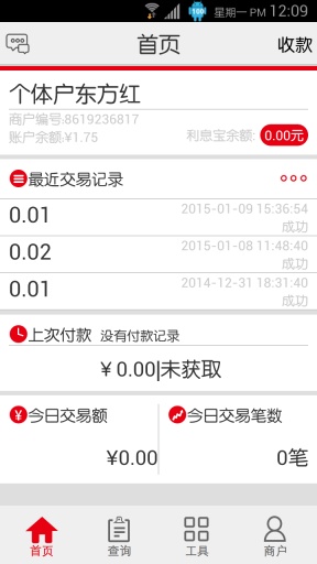 乐富通i刷安卓版 V4.3.1