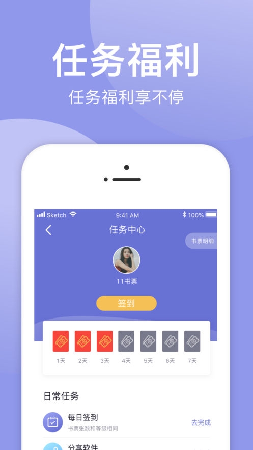 小白追书安卓免费版 V2.6.5