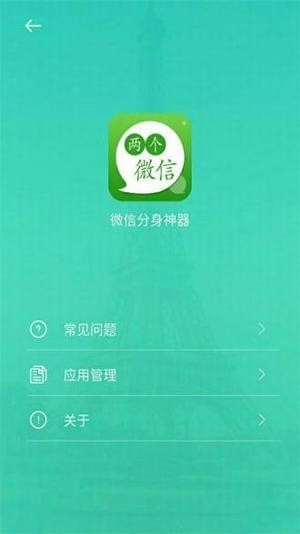 两个微信ios版 V3.6.3