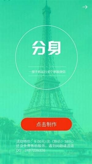 两个微信ios版 V3.6.3