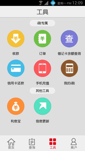 乐富通i刷安卓版 V4.3.1