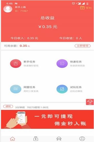 闲赚客ios版 V1.0