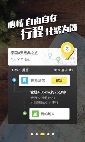 梦想旅行安卓版 V3.3.2