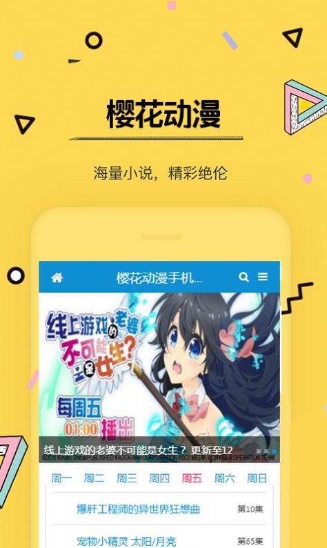 樱花动漫安卓经典版 V1.9.8