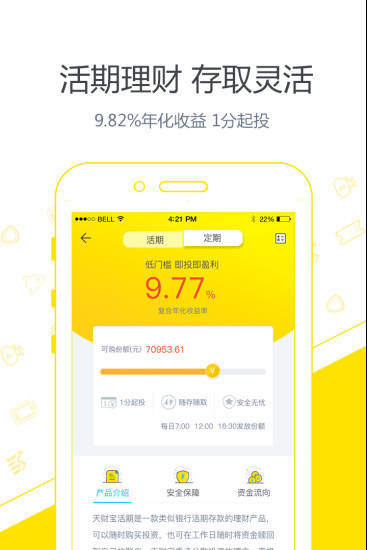 天财宝安卓版 V4.2.0