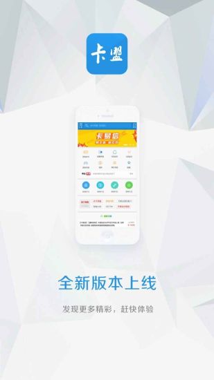 卡盟安卓官方版 V2.1.4